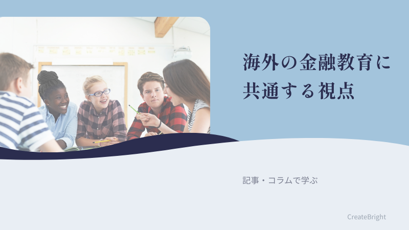第2回｜「貯金」のその先へ。わが子の判断力を磨く新しい視点