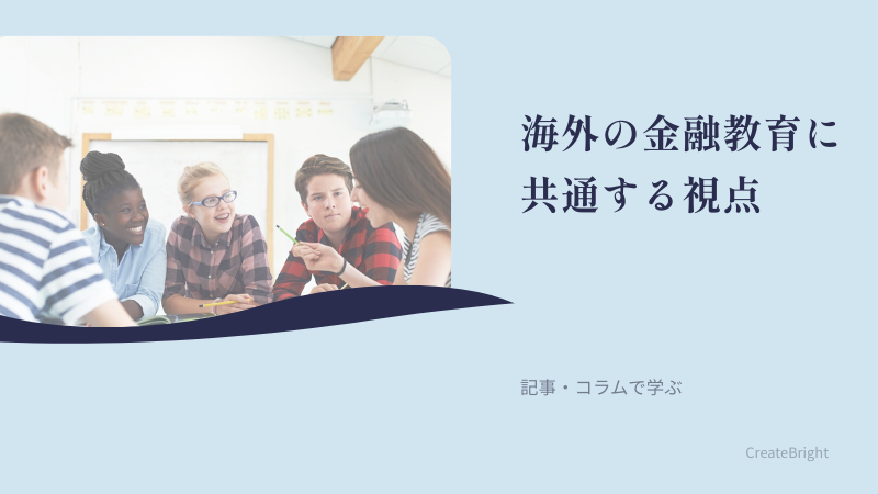 【記事・コラムで学ぶ】 Page 3｜「貯金」のその先へ。わが子の判断力を磨く新しい視点